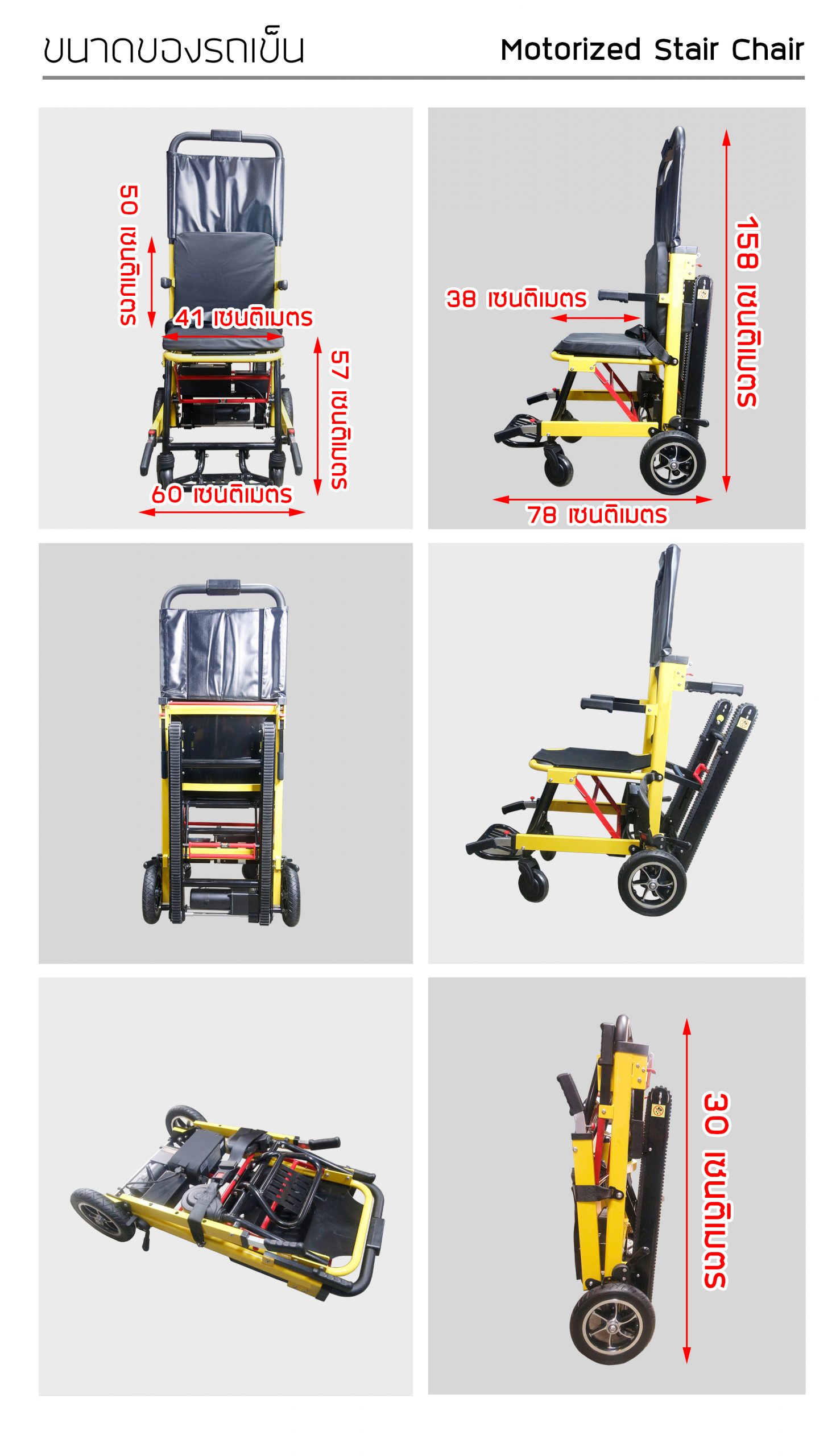 เก้าอี้รถเข็นไต่บันได อเนกประสงค์ สีเหลือง ยี่ห้อ Motorized Stair Chair รุ่น Climbing Staierer-01